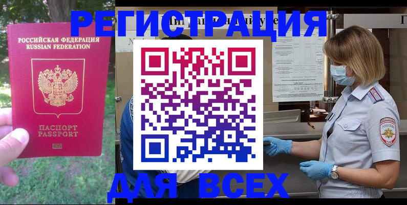 временная регистрация поиск в Одинцово