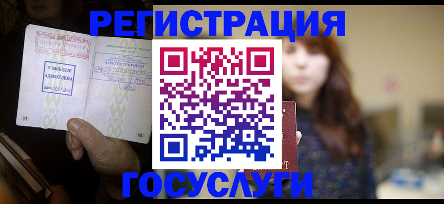 временная регистрация для школы в Одинцово