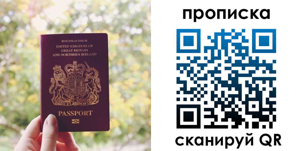 прописка паспорт в Одинцово