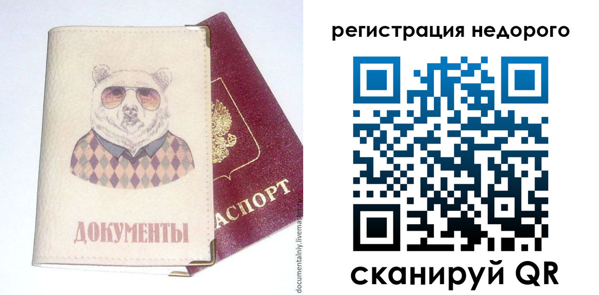 прописка в Одинцово