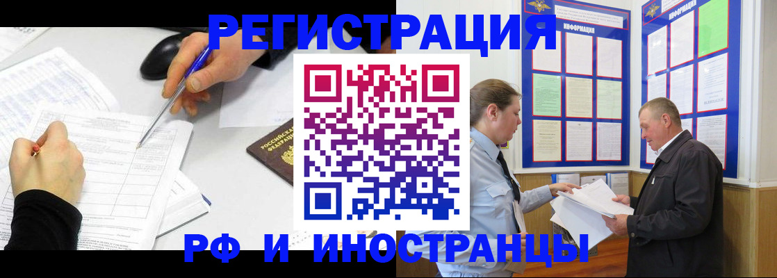временная регистрация купить в Одинцово