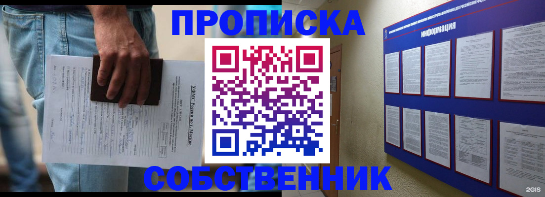 прописка паспорт в Одинцово