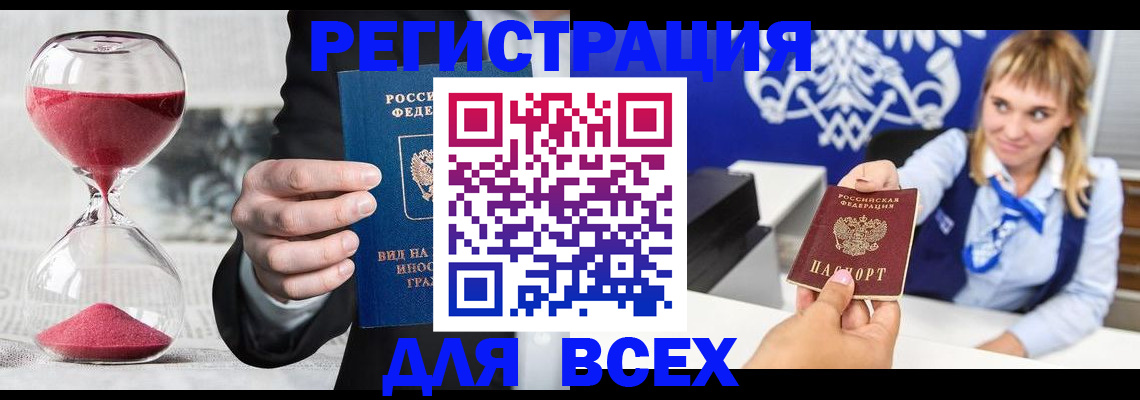 прописка штамп в Одинцово