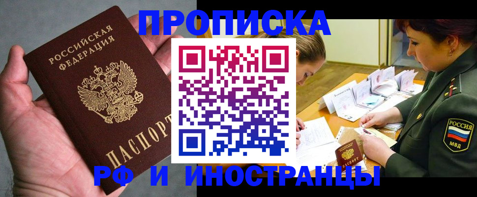 временная регистрация для школы в Одинцово