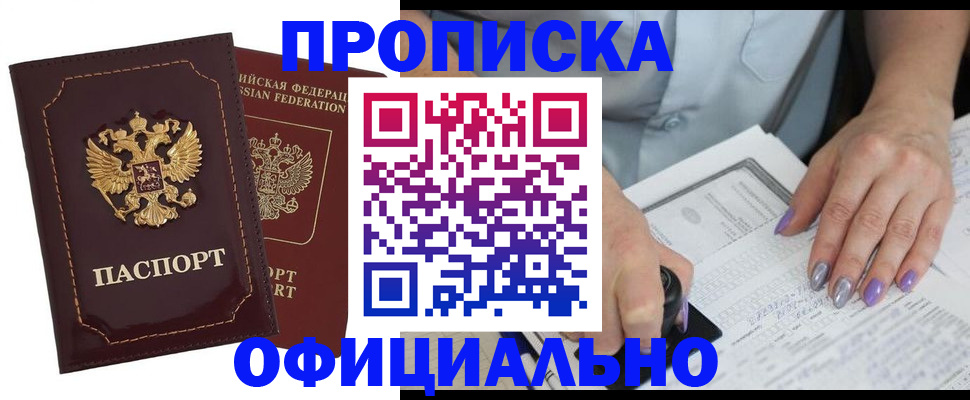 прописка ребенка в Одинцово