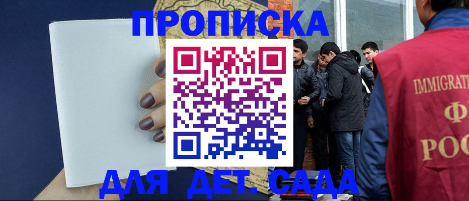 прописка для кредита в Одинцово