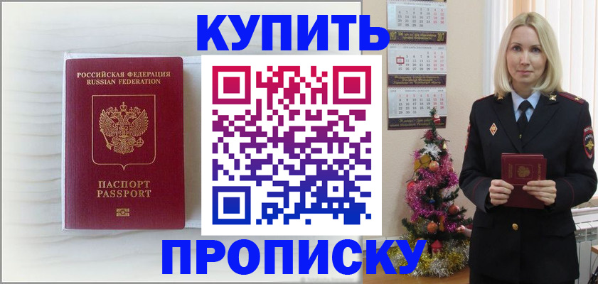 временная регистрация недорого в Одинцово