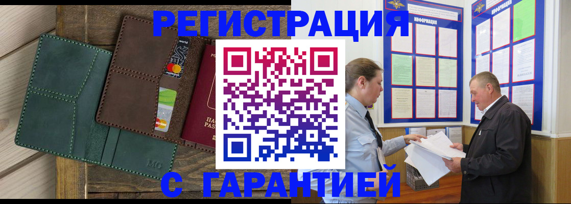 миграционный учет в Одинцово