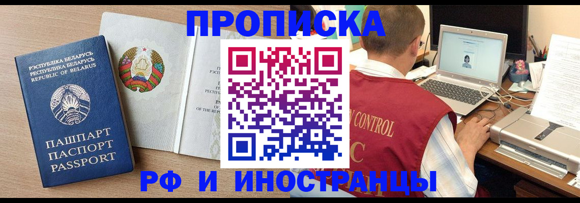 временная регистрация в Одинцово