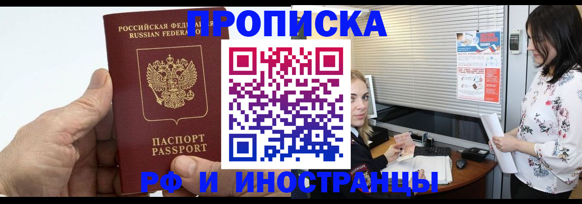 временная регистрация гарантия в Одинцово